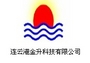 连云港金升科技有限公司