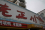 老正川饮食有限公司
