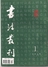 苍梧书店